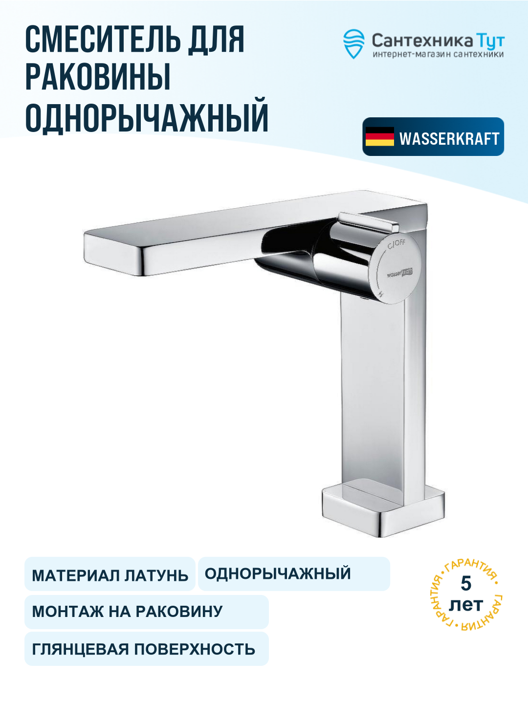 Смеситель для раковины WasserKRAFT Alme 1510 хром, рычажное управление, латунь