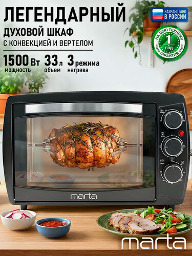 Изображение товара Духовка духовой шкаф мини-печь MARTA MT-EO4295C, вертел, конвекция, черный жемчуг