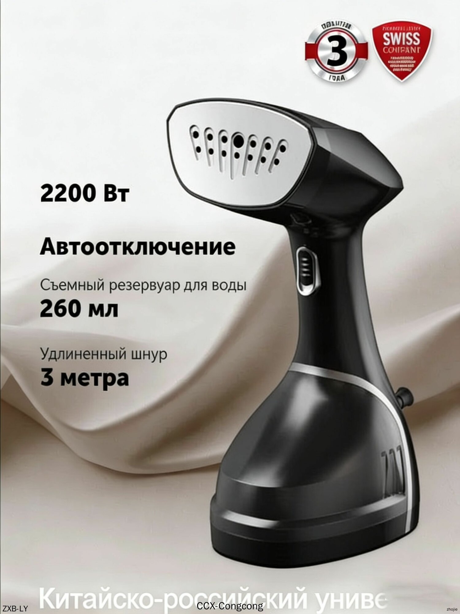 Отпариватель для одежды