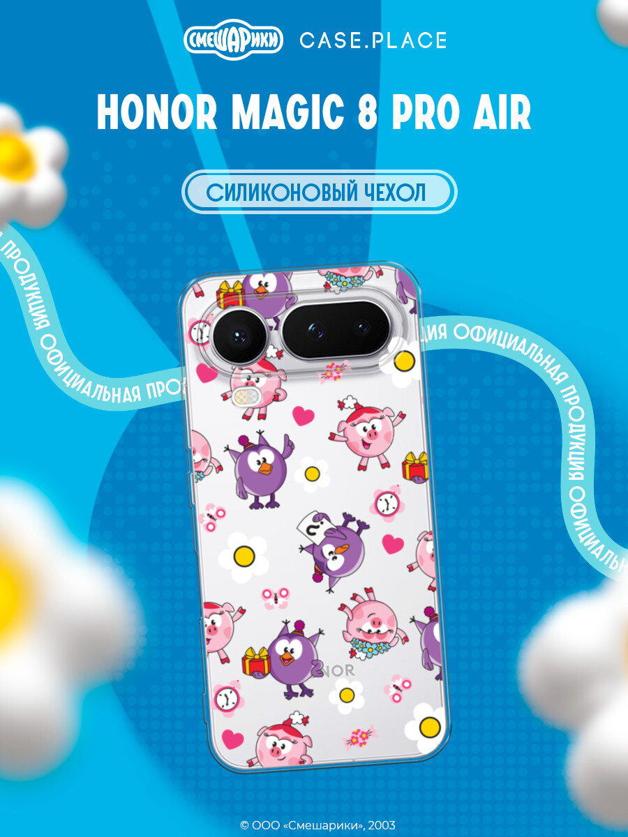 Чехол на Honor Magic 8 Pro Air / Хонор Мэджик 8 Про Аир с принтом Смешарики Совунья и Нюша паттерн, прозрачный