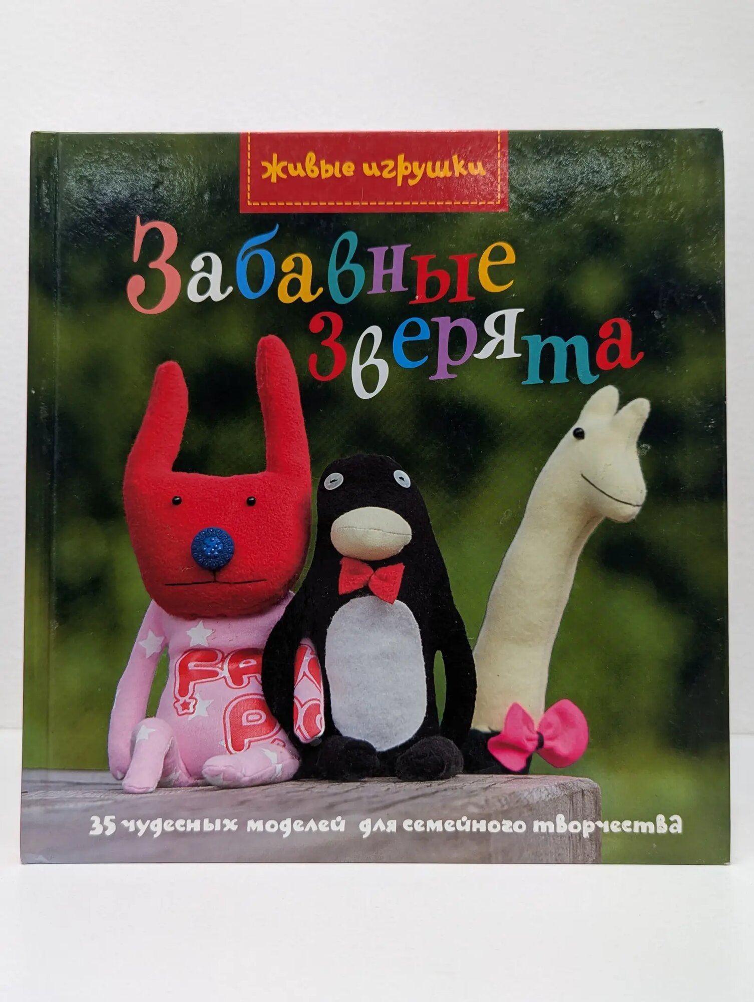 Живые игрушки. Забавные зверята Камидзе Фуми, Шорт Рози 2012