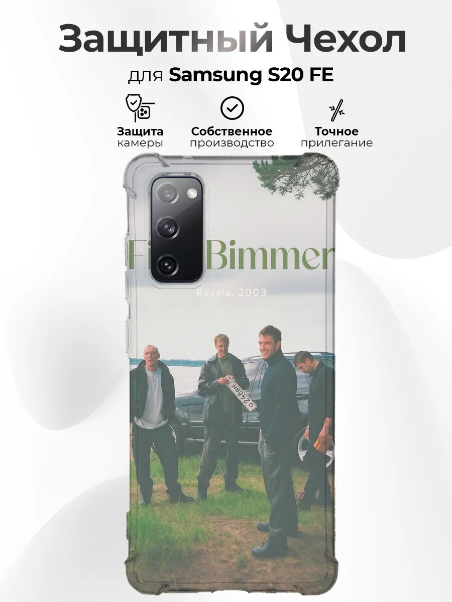 Чехол на Samsung S20 FE с принтом Бумер