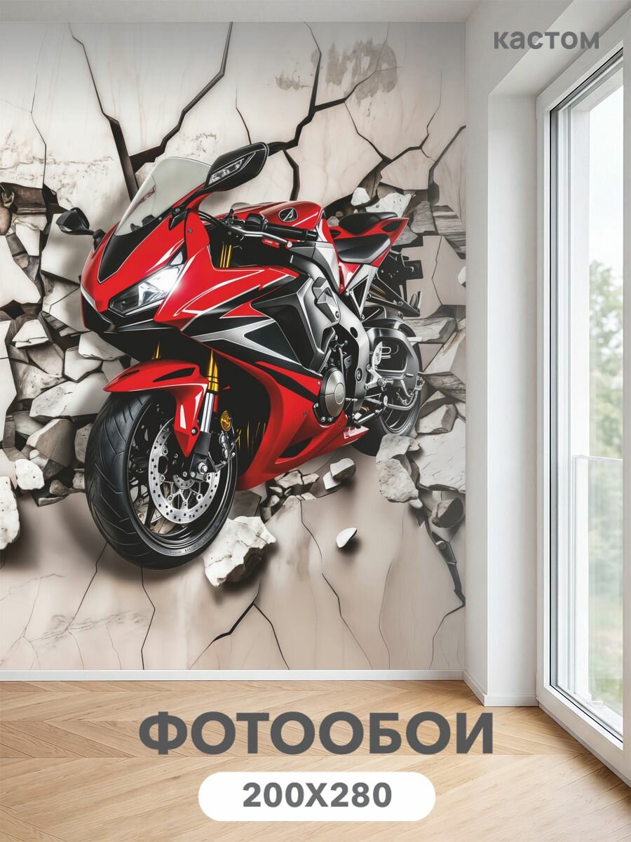 Фотообои на стену флизелиновые 3d Мотоцикл 200х270 см