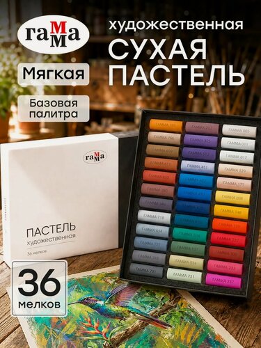 Изображение товара Пастель художественная сухая Гамма, 36 цветов, картонная упаковка