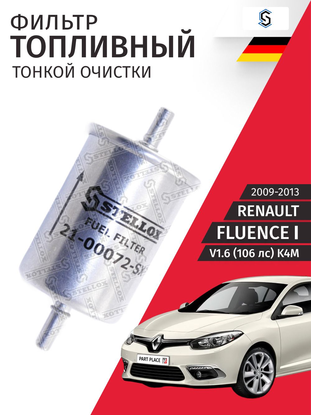 Фильтр топливный тонкой очистки не в бак Renault Fluence (1) L30R V1.6 106 лс K4M 2009 - 2013, 1шт Stellox