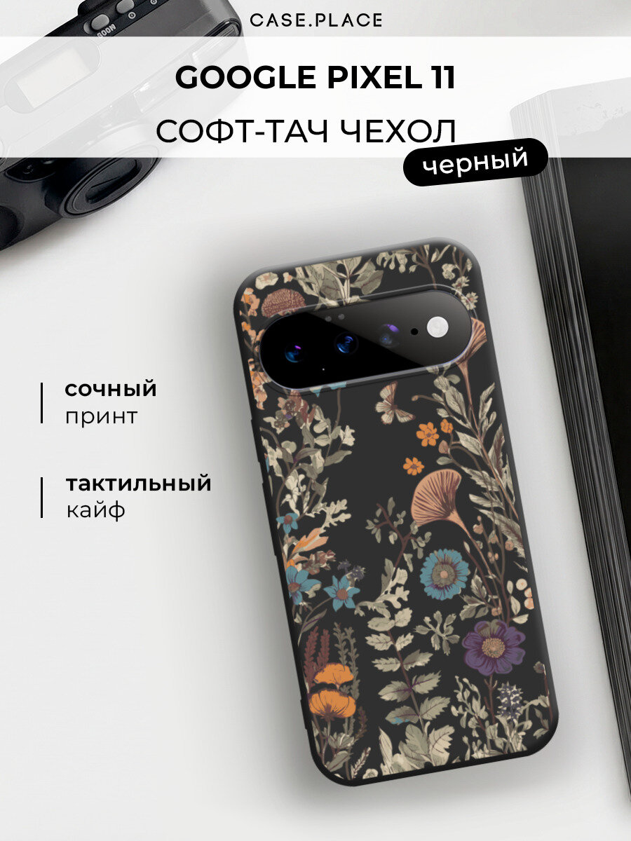 Чехол на Google Pixel 11 / Гугл Пиксель 11 с принтом "Сухоцветы и бабочка 2"