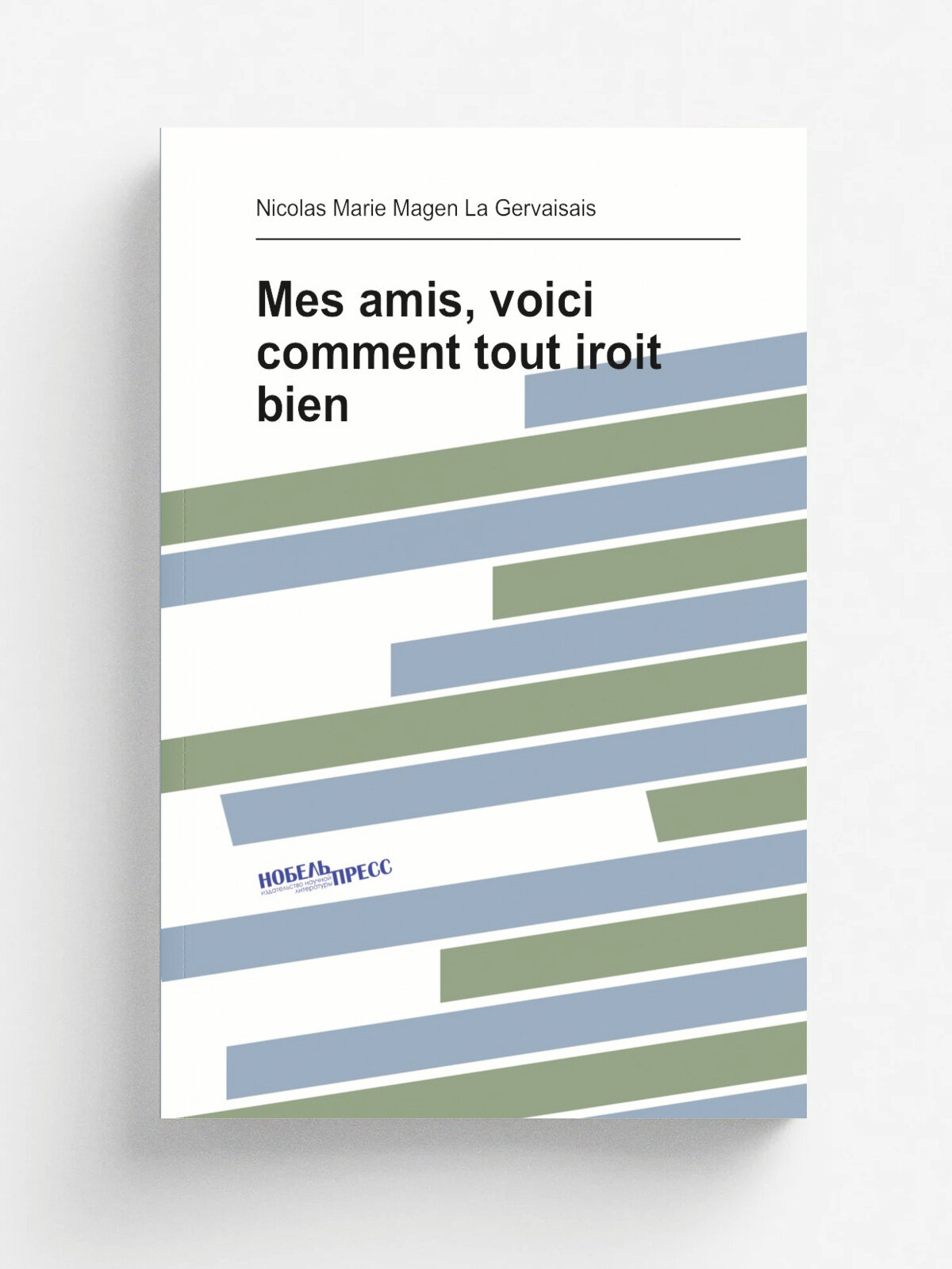 Mes amis, voici comment tout iroit bien | Nicolas Marie Magen La Gervaisais | 1790 | . Paris? : s.n. | Репринт