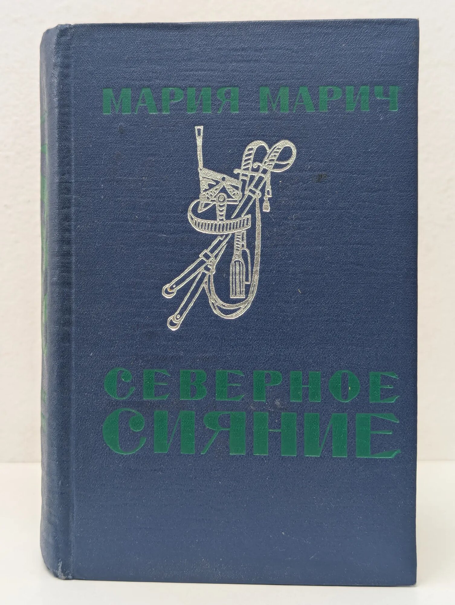 Северное сияние Марич Мария Давыдовна 1981