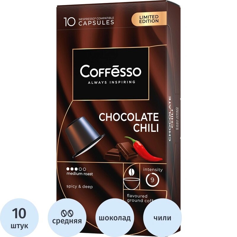 Кофе в капсулах Coffesso Dark choco&Chili, 10штx5г