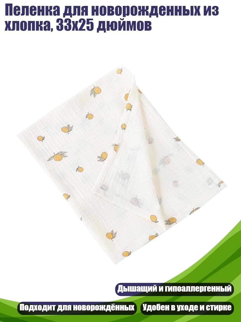 Пеленка для новорожденных из хлопка, 33x25 дюймов, A