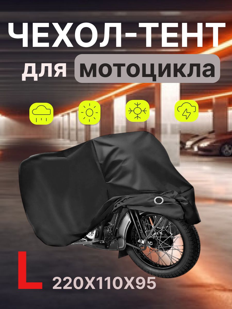 Чехол для мотоцикла водонепроницаемый черный L для Royal Enfield Bullet 500
