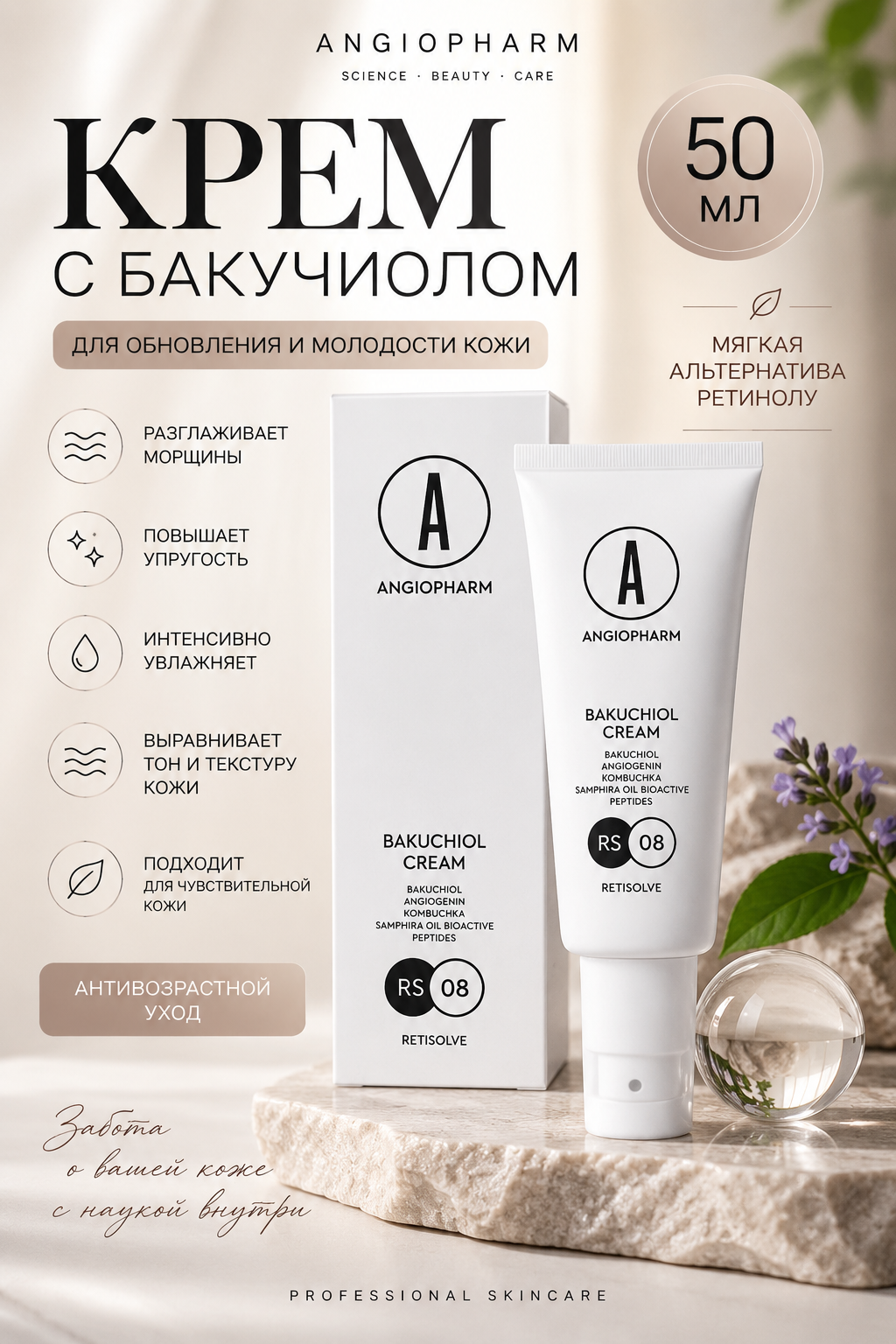 ANGIOPHARM Крем с бакучиолом, антивозрастной, для всех типов кожи,50 мл