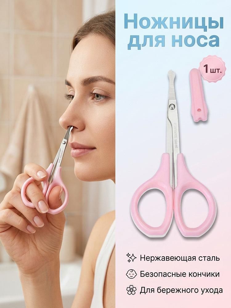 Маленькие ножницы, профессиональная стрижка волос, ресниц, носа, коррекция бровей