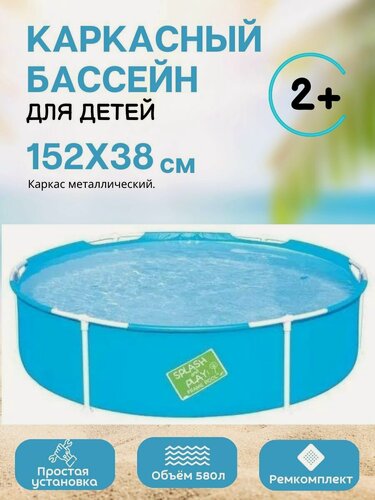 Изображение товара Каркасный бассейн My First Pool 152х38см, 580л, от 2 лет, 56283 BW, Bestway