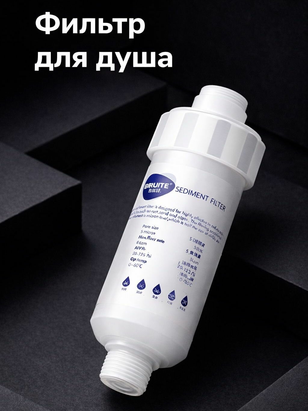Фильтр для душа +4 картриджа от хлора и ржавчины