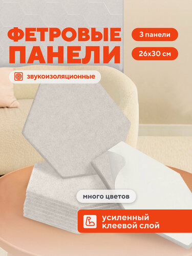 Изображение товара Акустические панели звукоизоляционные самоклеящиеся. Шумоизоляция для стен Hubox, 3 шт. соты, слоновая кость