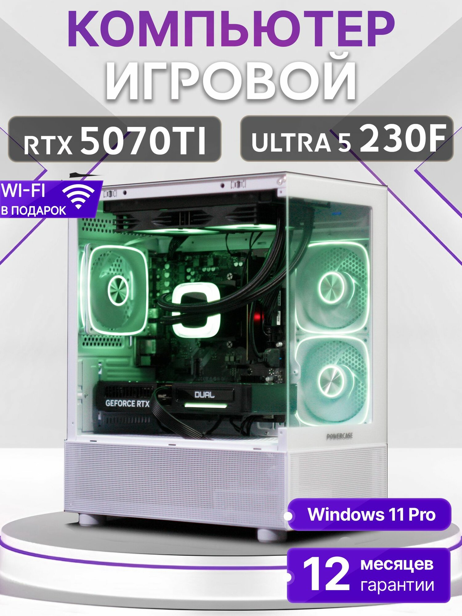 Игровой компьютер Core Ultra 5 230F, RTX 5070 TI 16GB, SSD 512GB, 32GB DDR5, БП 700W, White Basic Aqua