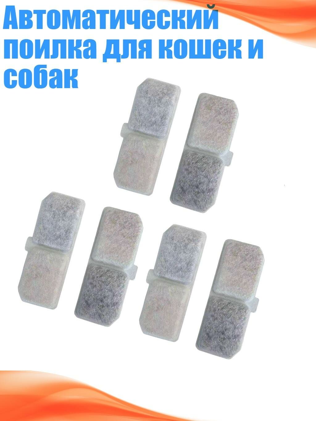 Автоматический поилка для кошек и собак, Чип фильтра - Модернизированный анти-сухой