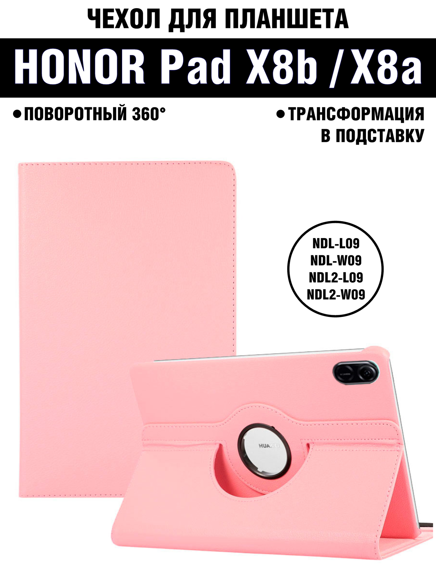 Чехол для планшета HONOR Pad X8b (2026) / HONOR Pad X8a (2024) 11 дюймов, с подставкой / поворотный 360 градусов, розовый