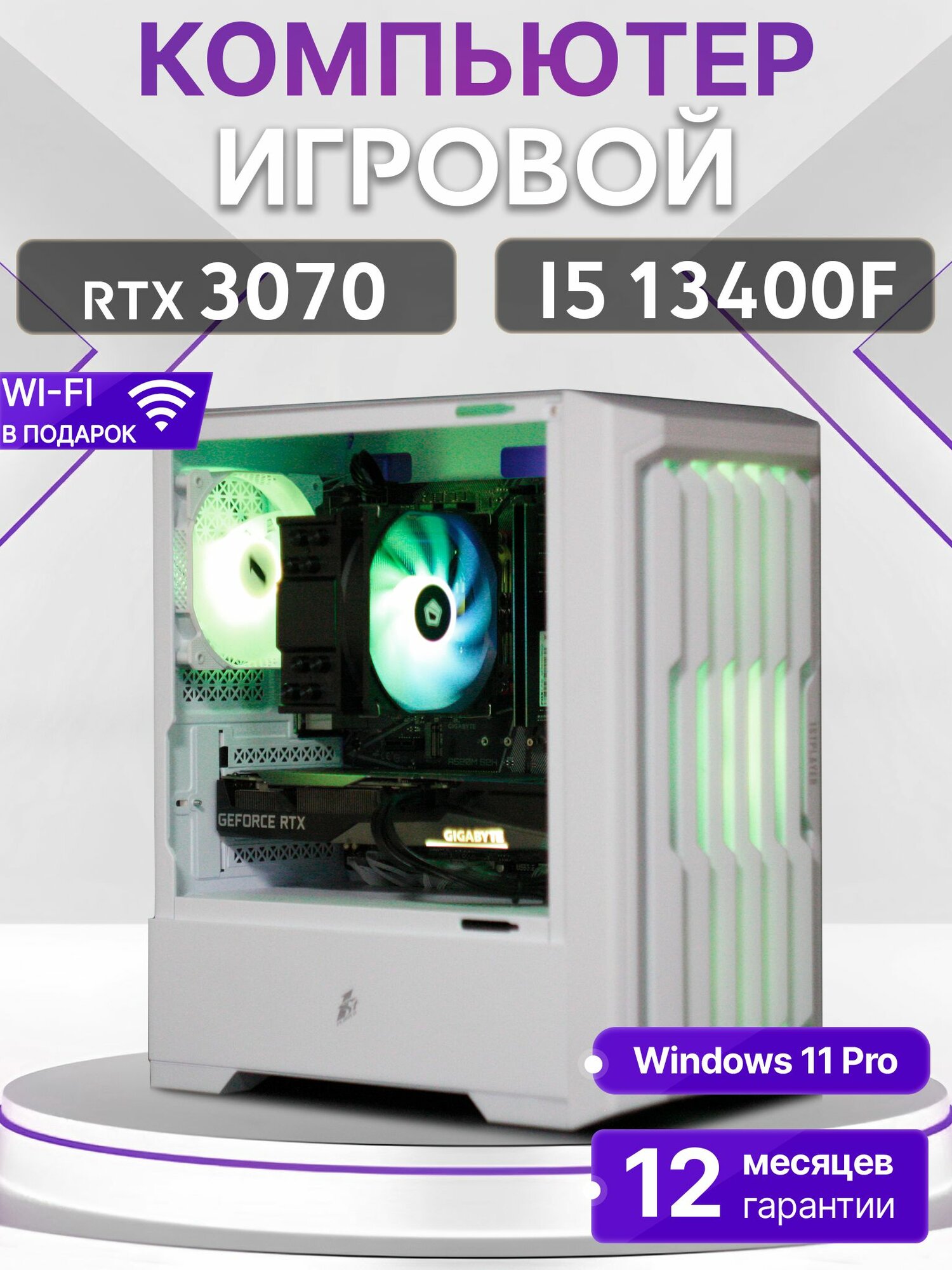 Игровой компьютер Core i5 13400F, RTX 3070 8GB, SSD 512GB, 16GB DDR4, БП 600W, White Warrior case