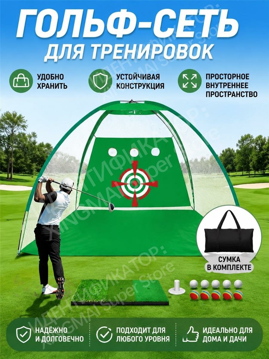 Тренировочная сетка для гольфа складная мобильная, простая установка без дополнительных инструментов, надёжная фиксация, позволяет тренировать точность и силу удара в любом месте