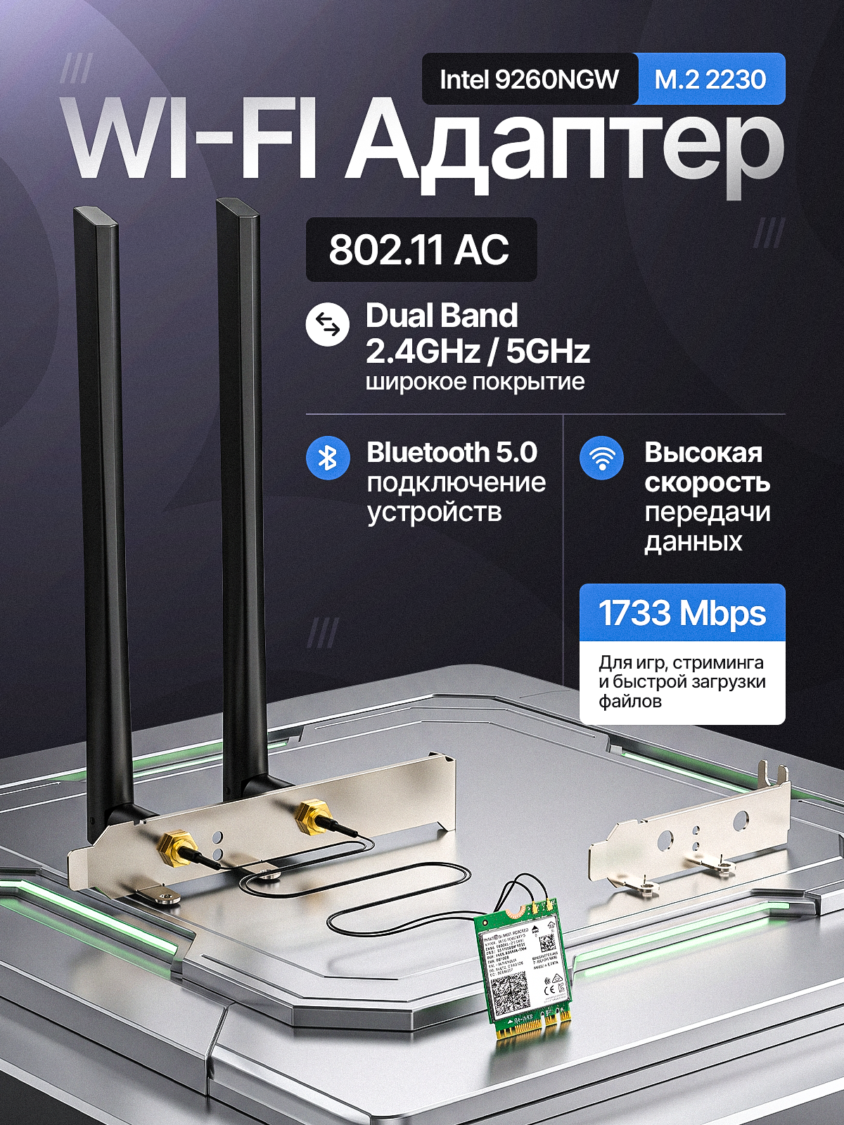 M2 Wi-Fi адаптер Intel 9260NGW с антеннами для компьютера (+Bluetooth)
