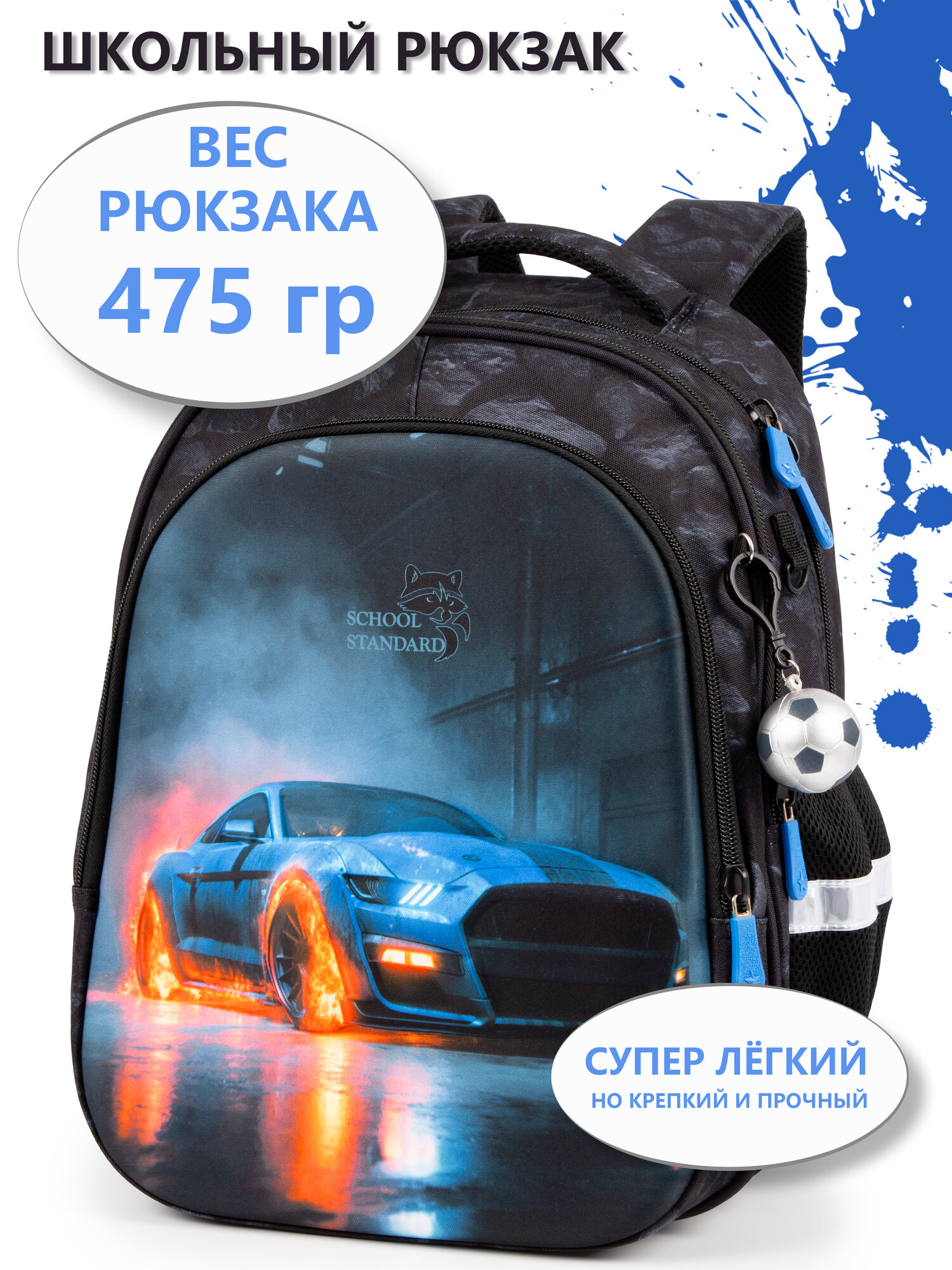 Рюкзак школьный для мальчика 17 л начальной школы + брелок School Standard(Скул Стандарт)