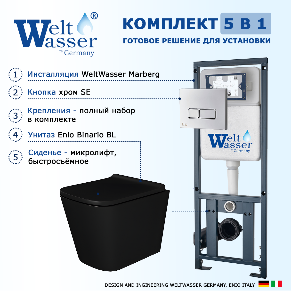 Комплект 3 в 1 инсталляция WeltWasser Marberg 410 + Унитаз подвесной Enio Binario BL черный EN4180225 + кнопка хром 10000005948+10000005951+EN4180225