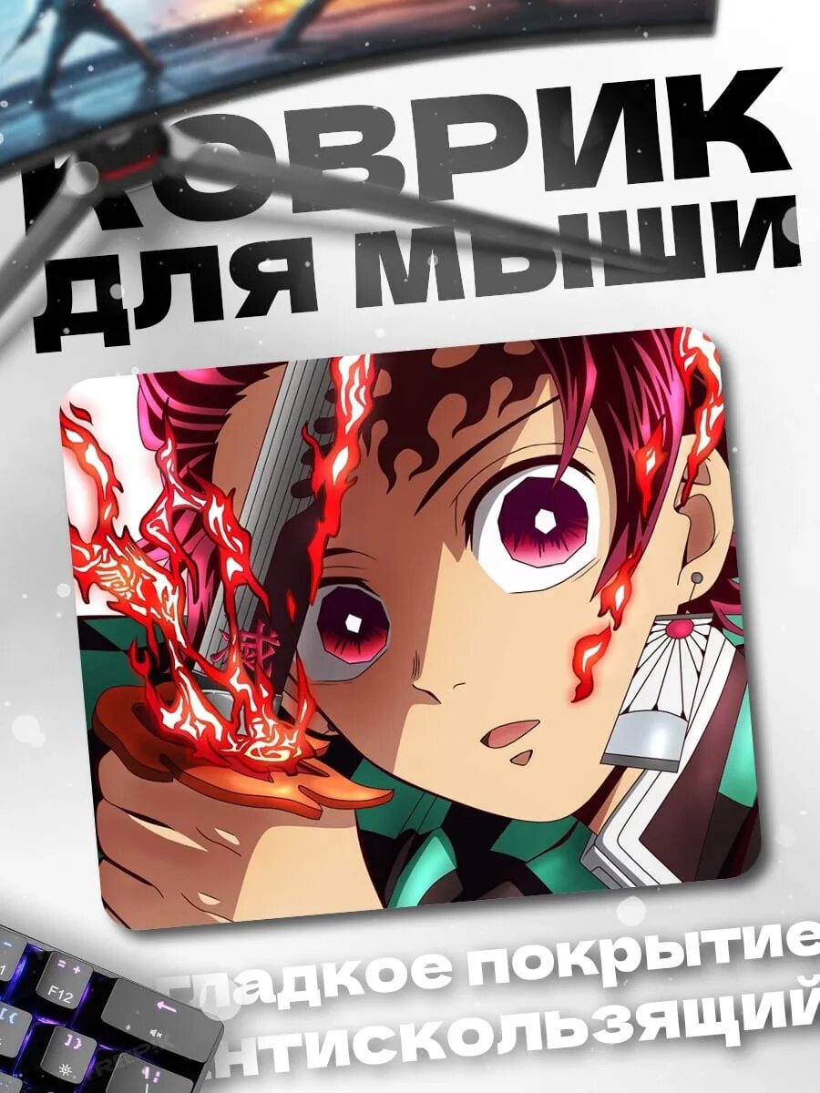 Коврик для мыши Танджиро Камадо клинок