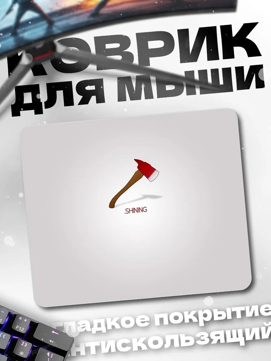 Коврик для мыши Топор SMG