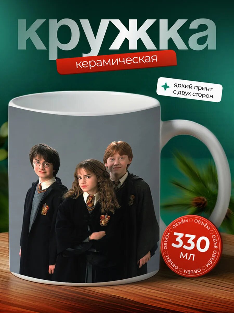 Кружка Гарри поттер 38,