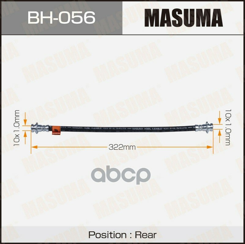 Шланг тормозной! зад. L=326 Toyota RAV4 2.0 16V 94> Masuma арт. BH-056