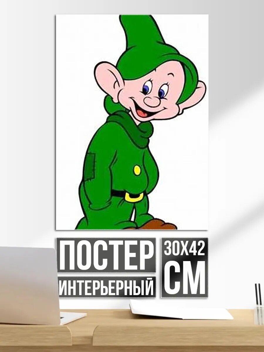 Плакат постер Гном Ворчун