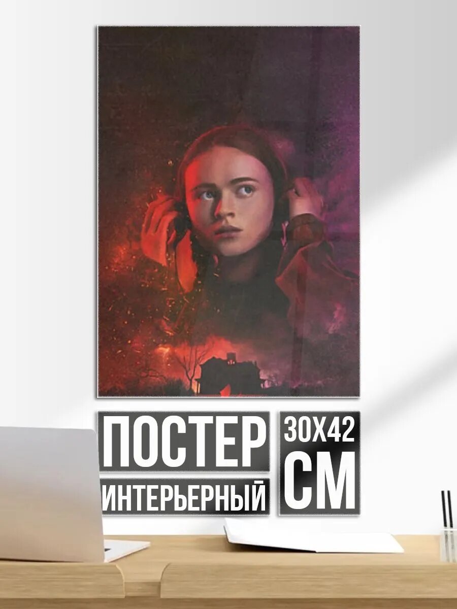 Постер на стену Max Mayfield