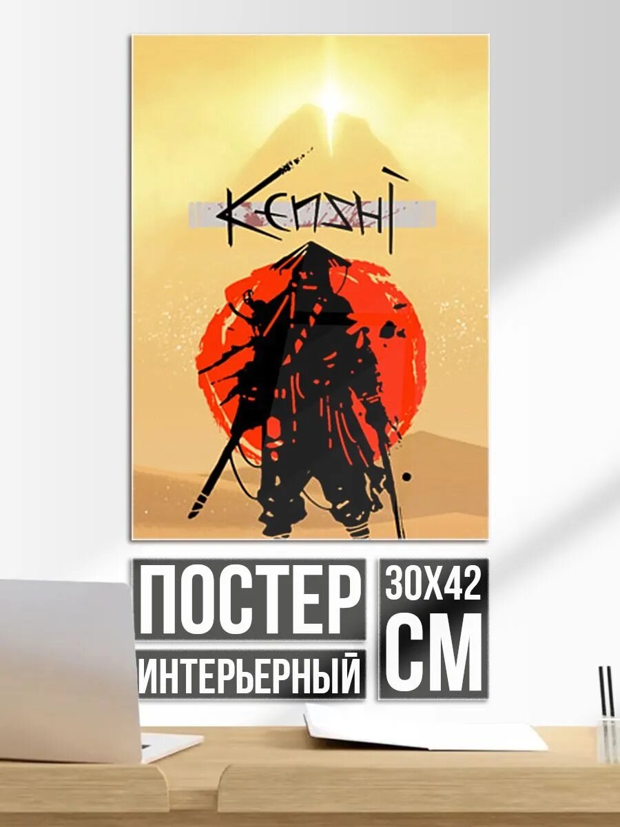 Постер на стену Kenshi