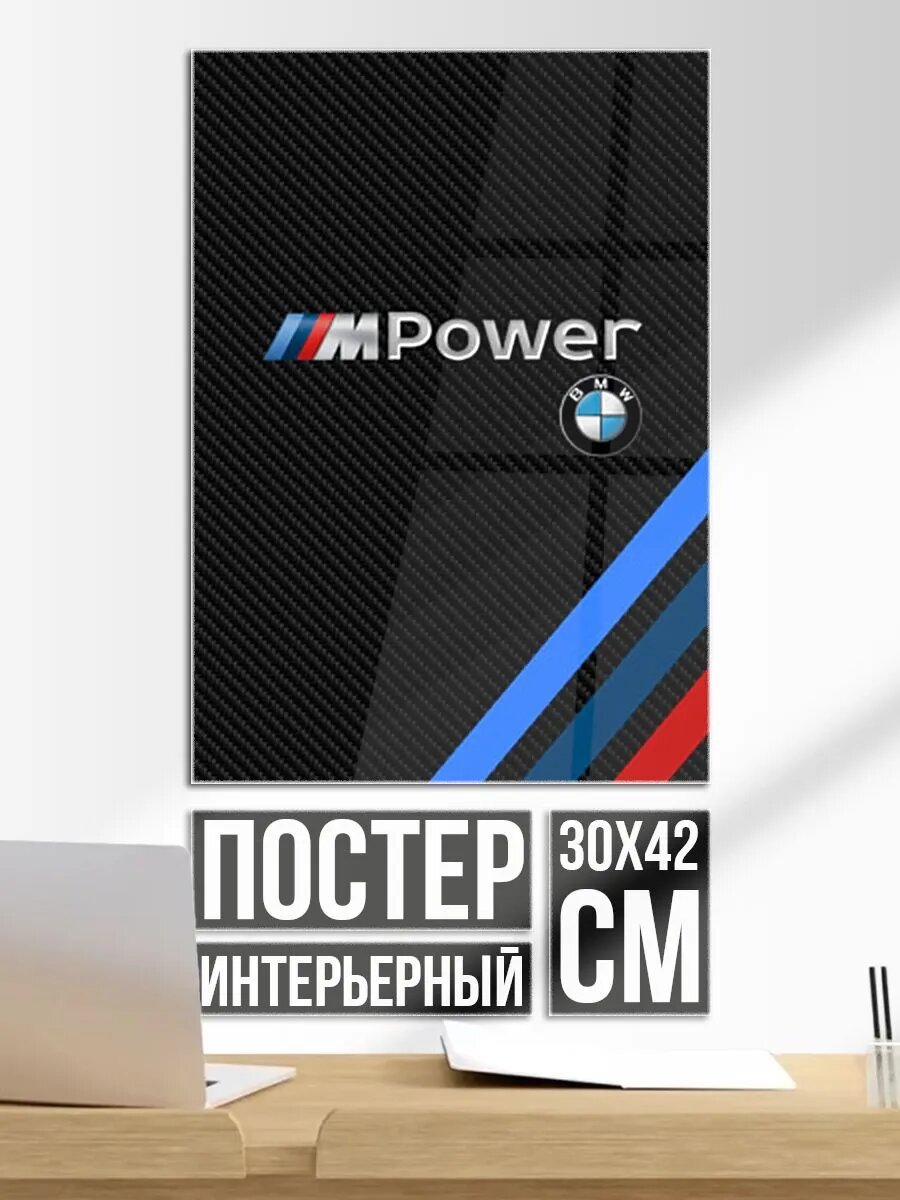 Постер на стену BMW power carbon