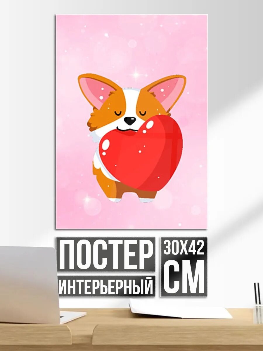 Постер на стену Милый корги