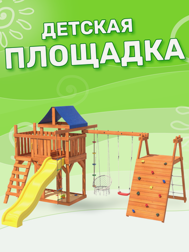 Изображение товара Детская площадка National Tree Company с балконом, скалодромом и качелями