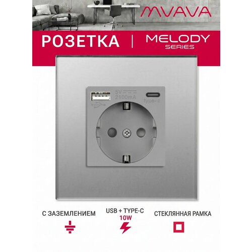 фото Розетка с usb type-c mvava, зарядка 10вт, встраиваемая, стекло, с заземлением, серая