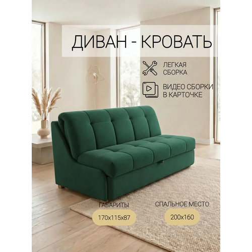 фото Паффе изумрудный, 160х200, диван - кровать раскладной, ортопедическое основание, механизм аккордеон, мф люкс люкс-форма