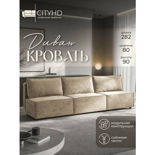 фото Диван cityhd парма 3, раскладной, скандинавский стиль, двухспальный, 282х80х90