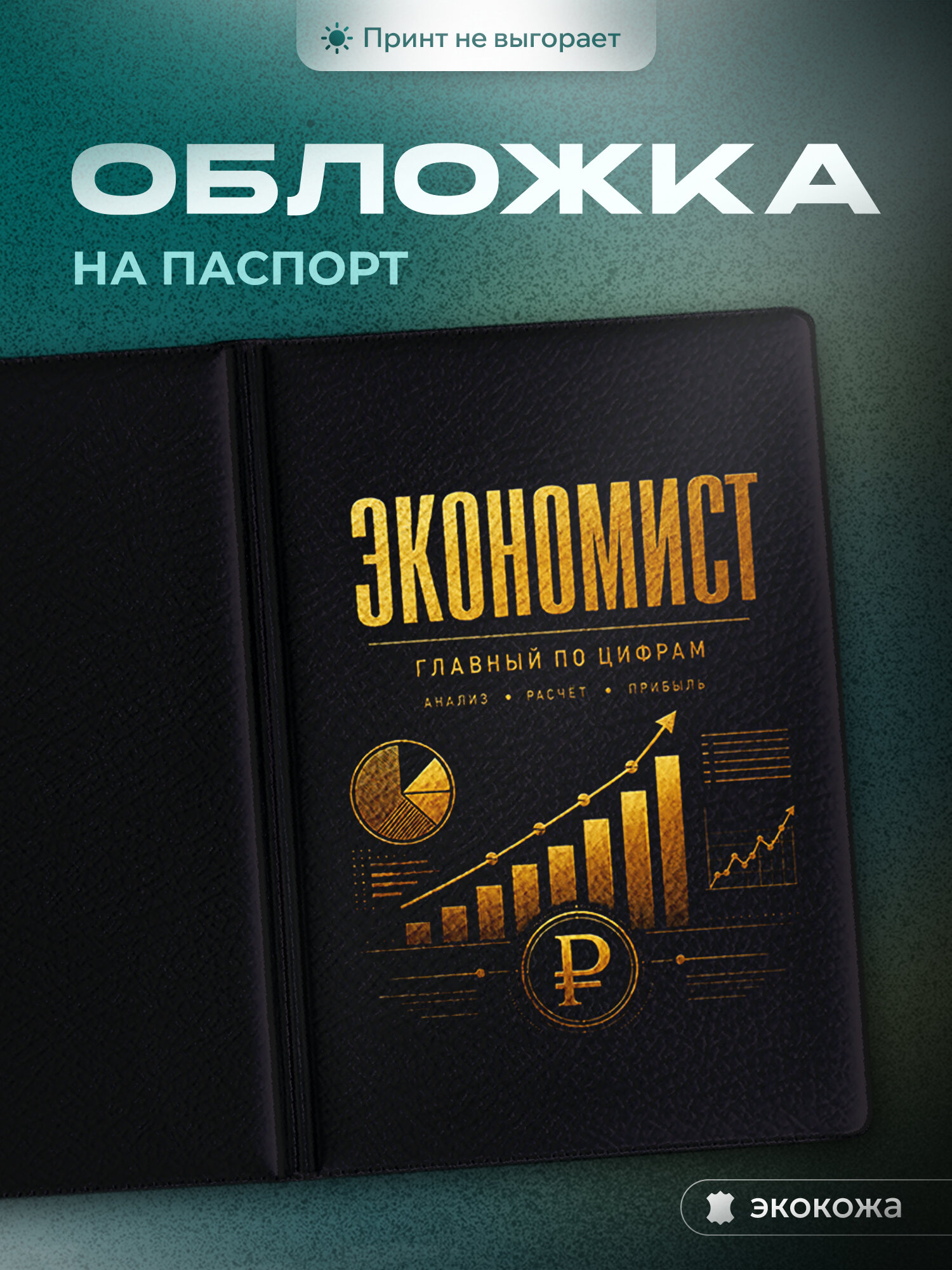 Обложка для паспорта