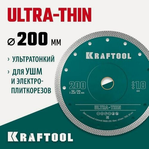 Изображение товара Диск алмазный ультратонкий, KRAFTOOL ULTRA-THIN 200х1.8 мм