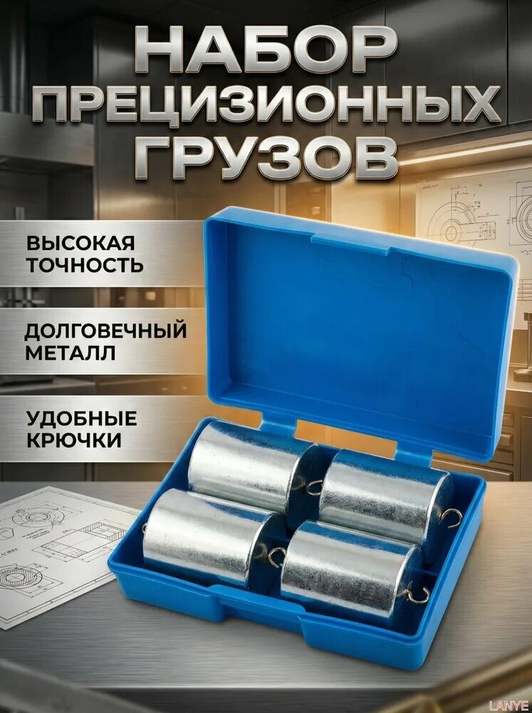 Калибровочная гиря 200 г, хромированный металл, двойной крюк, для лабораторных работ