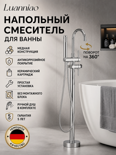 Изображение товара Смеситель для ванны напольный Хром из латуни