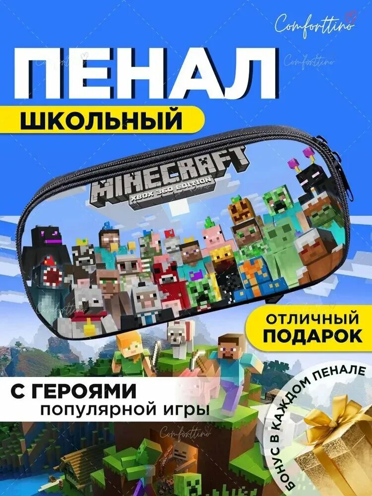 Пенал школьный для мальчиков и подростков с героями Minecraft (Майнкрафт) на молнии с отделением для карандашей, ручек и канцелярии мягкий.
