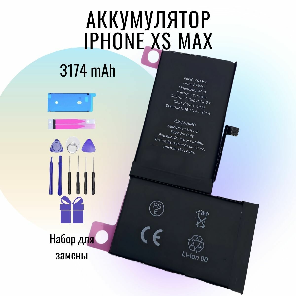 Аккумулятор iphone XS Max + (Набор )