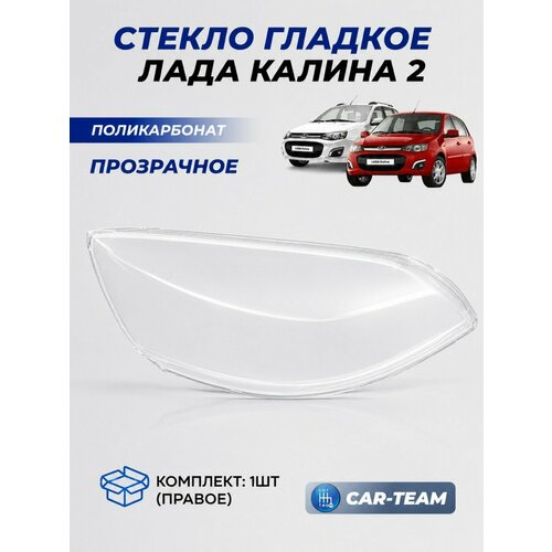 фото Стекло фары калина 2 правое поликарбонат (пластик), для блок фары под bosch lada kalina ii
