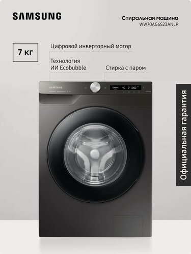 Изображение товара Узкая стиральная машина Samsung WW70AG6S23ANLP, 7 кг, с электронным управлением, инверторным мотором, обработкой паром, технологией Eco Bubble, серый