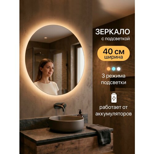 фото Зеркало настенное с подсветкой на аккумуляторе + зарядное устройство, круглое 40 см. три режима подсветки отражение